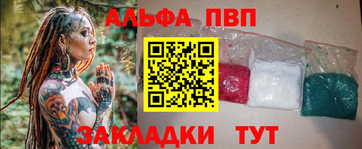 Альфа ПВП Соль Дербент