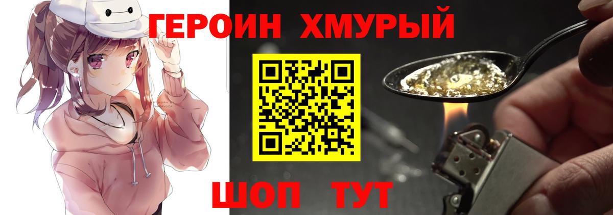 Героин хмурый Дербент
