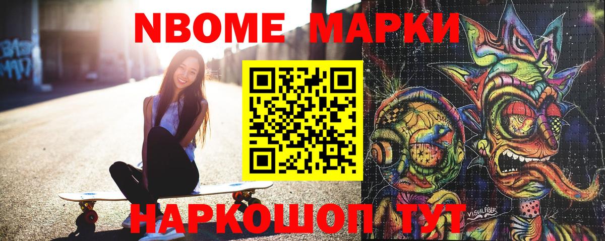 Марки NBOMe 1,5мг  Вход с VPN  Дербент 